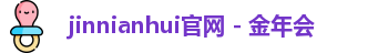 jinnianhui